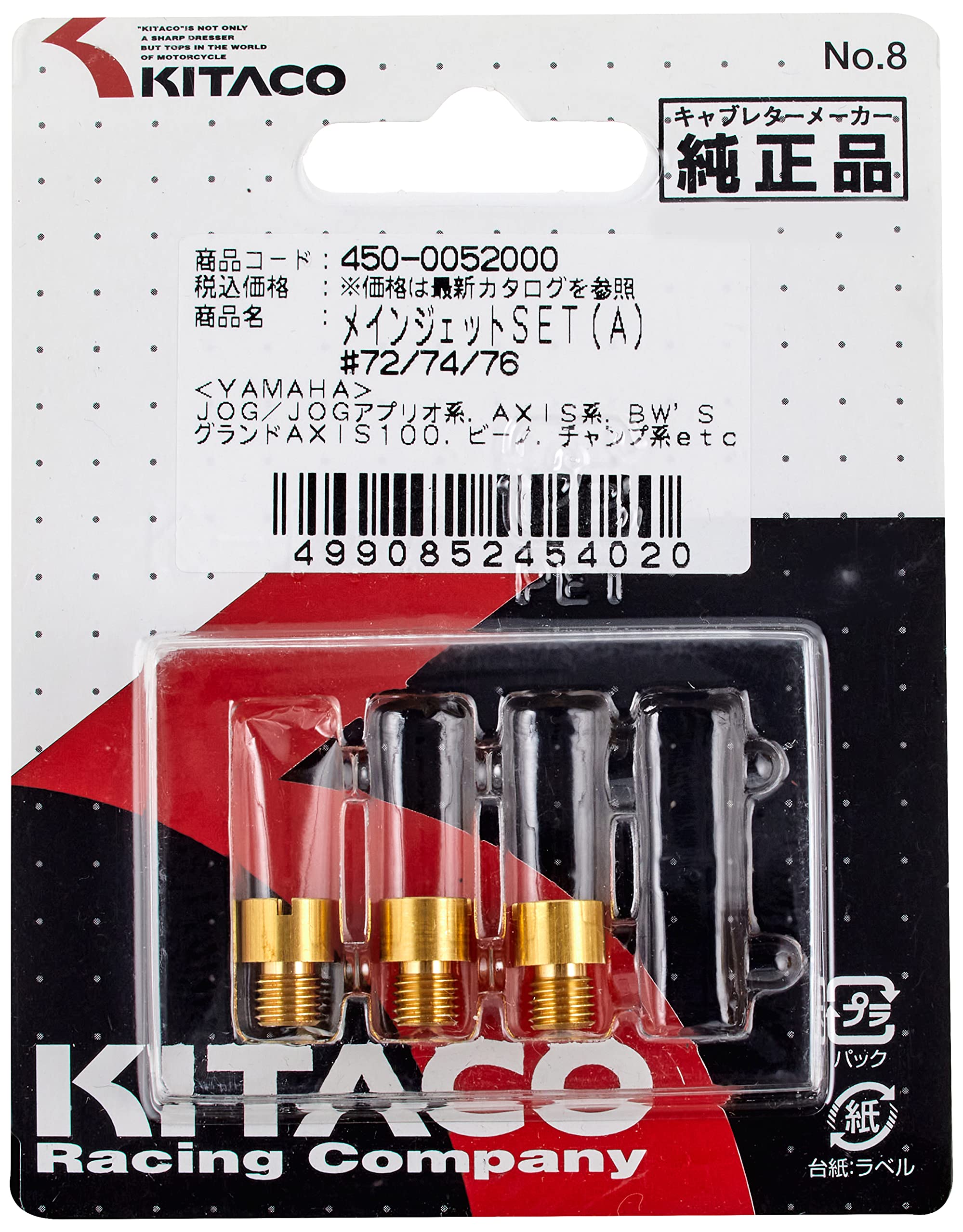 Amazon | キタコ(KITACO) メインジェットセット(A) ジョグ/ジョグ